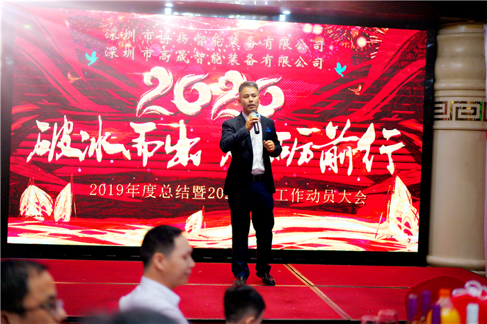 2020年博揚智能年會--破冰而出,砥礪前行!