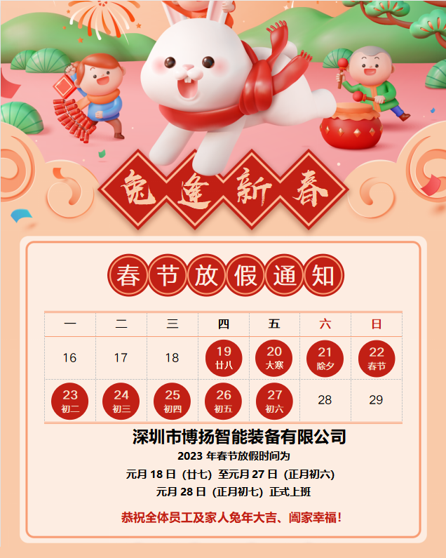 2023年春節放假時間通知