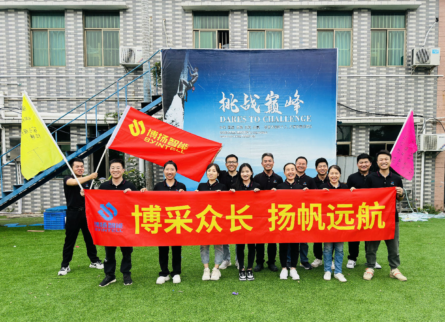 博揚(yáng)智能團(tuán)建拓展活動(dòng):挑戰(zhàn)自我,合作共贏!