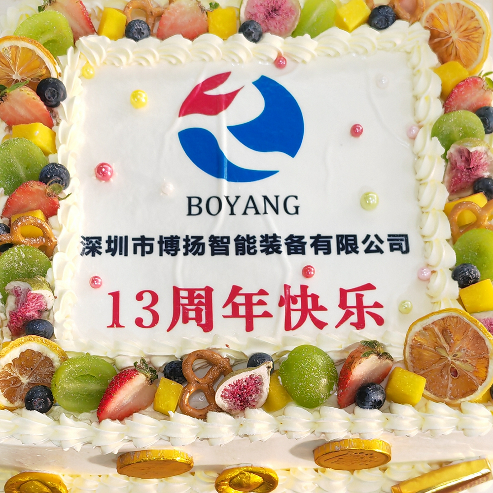 博揚智能13周年慶典，舉杯共飲，暢談未來！