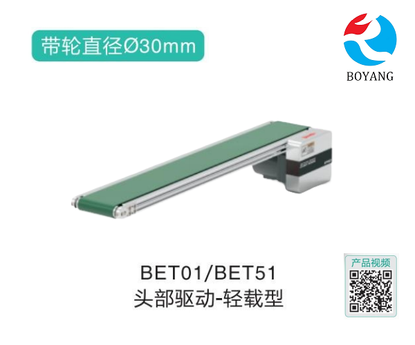 頭部驅動BET01/BET51輕載型皮帶輸送機