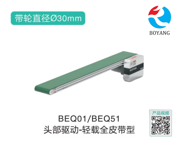 輕載全皮帶型BEQ01/BEQ51頭部驅動帶式輸送機