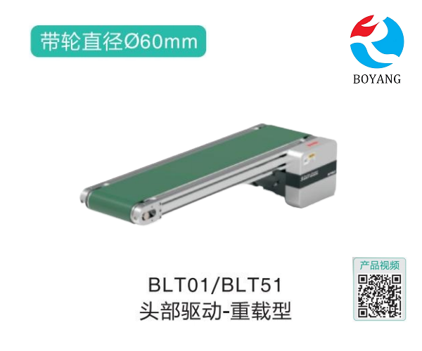 重載型BLT01/BLT51頭部驅動皮帶輸送機