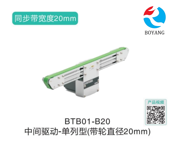 單列型BTB01-B20中間驅動輸送機